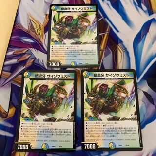 怒流牙 サイゾウミスト　3枚セット