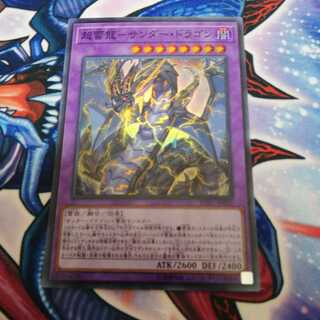 超雷龍-サンダー・ドラゴン