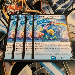ガチャマリン・チャージャー　4枚