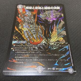 絶望と反魂と滅殺の決断(パーフェクト・ダークネス)