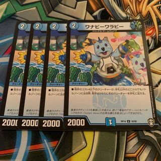 ワナビーワラビー　4枚