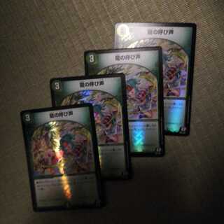 デュエルマスターズ　龍の呼び声　4枚セット