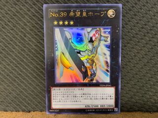 【ぽぽたん】遊戯王   -1172   No.39 希望皇ホープ ウルトラ