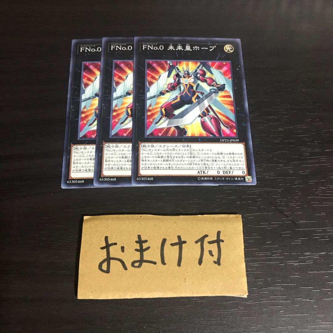 FNo.0未来皇ホープ ノーマル