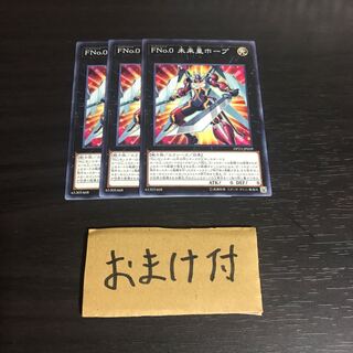 FNo.0未来皇ホープ ノーマル