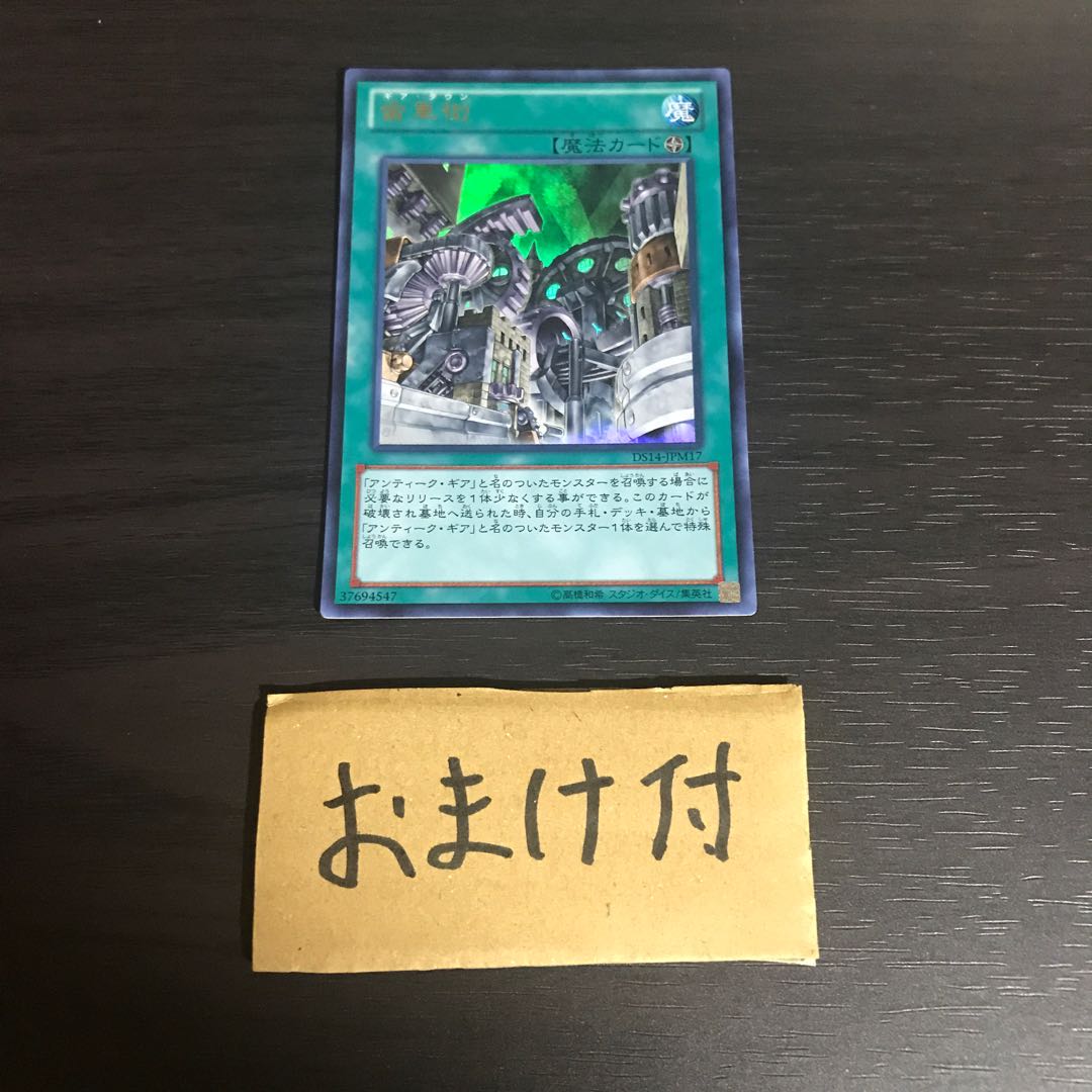 歯車街 ウルトラレア