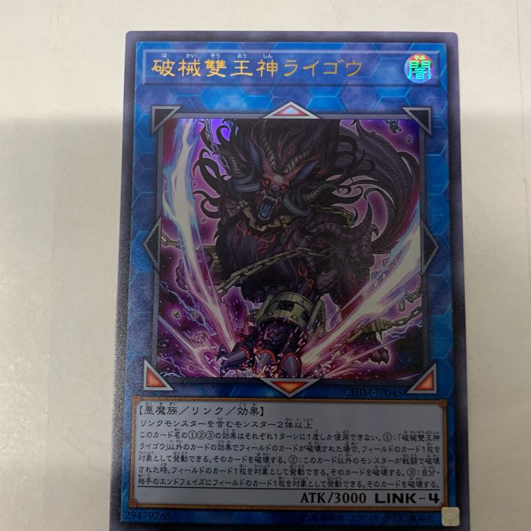 破械雙王神ライゴウ UR