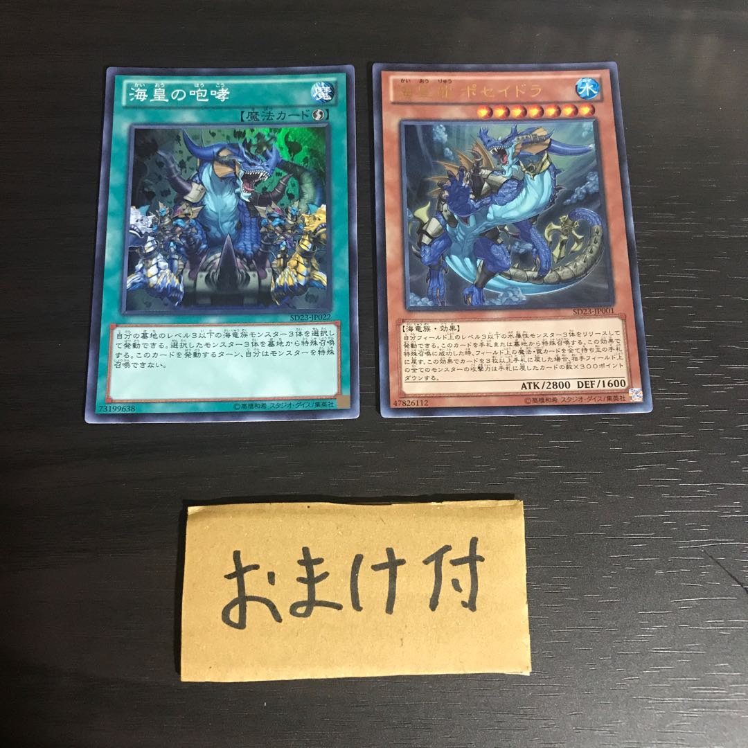 海皇龍 ポセイドラ ウルトラレア　他