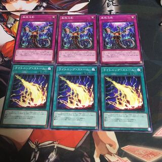 Yu-Gi-Oh Infinite Impermanence Lightning Storm: 3 each