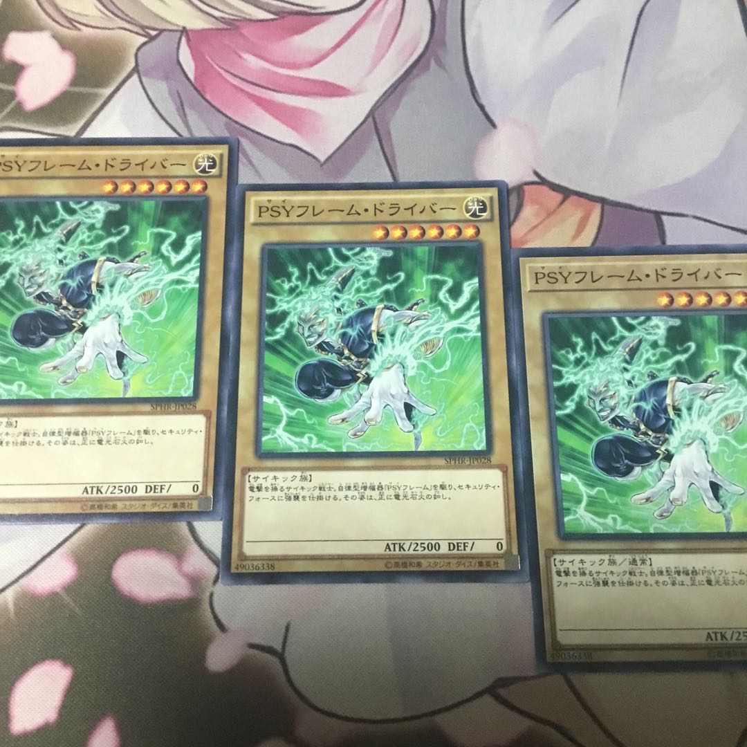 PSYフレーム・ドライバー 3枚 遊戯王