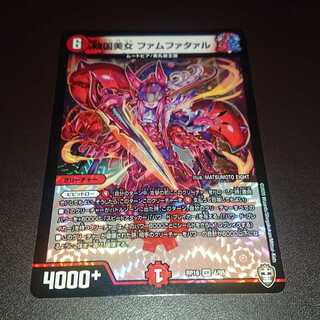 傾国美女 ファムファタァル