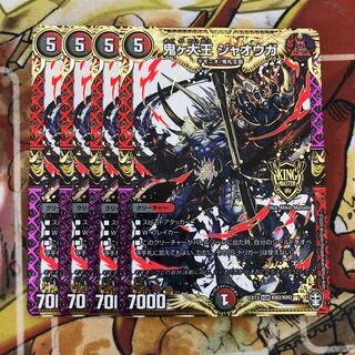 鬼ヶ大王 ジャオウガ　4枚セット