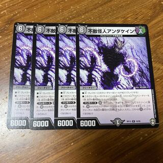 不敵怪人アンダケイン　4枚