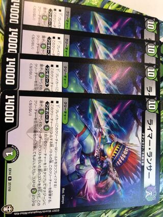 ライマー・ランサー