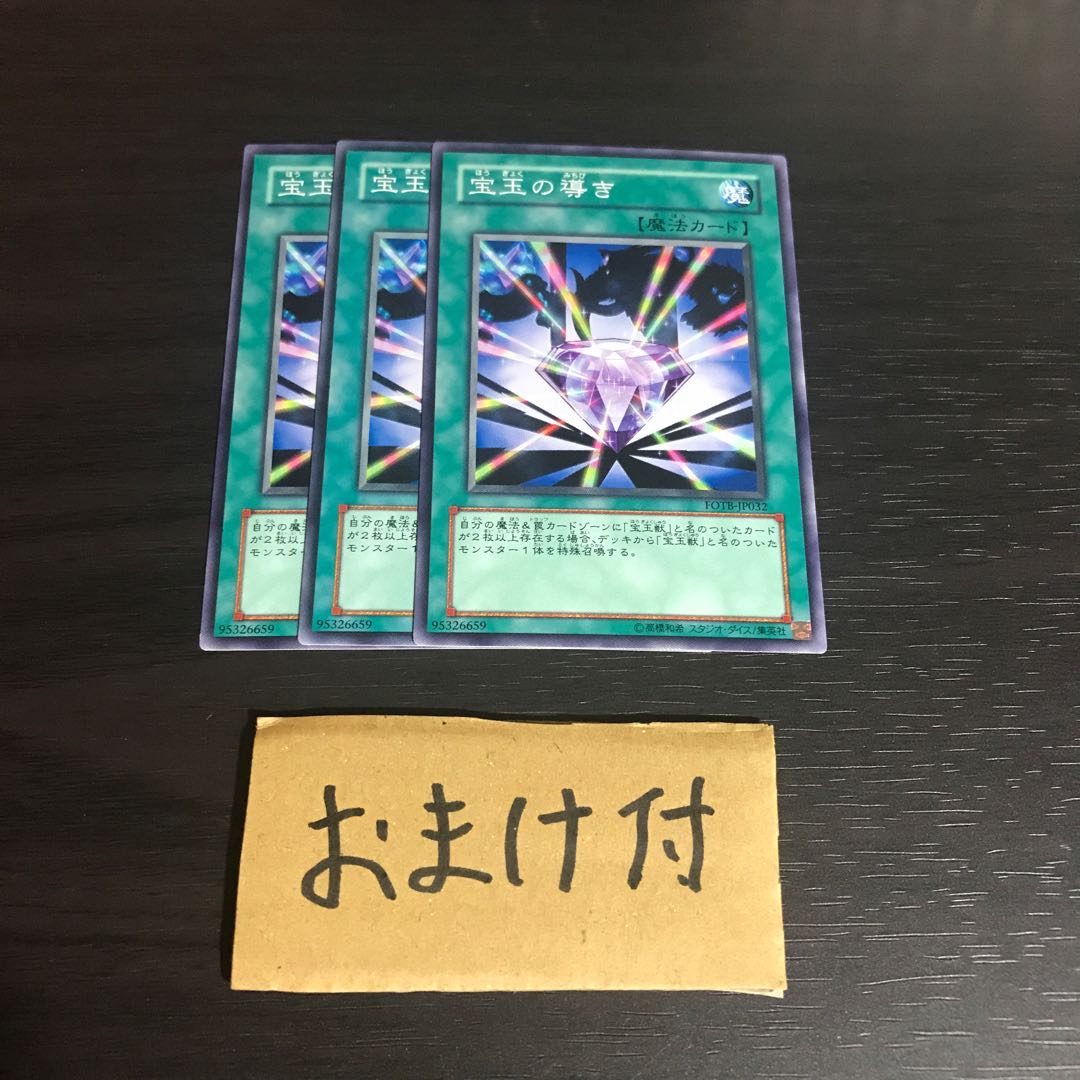 宝玉の導き ノーマル