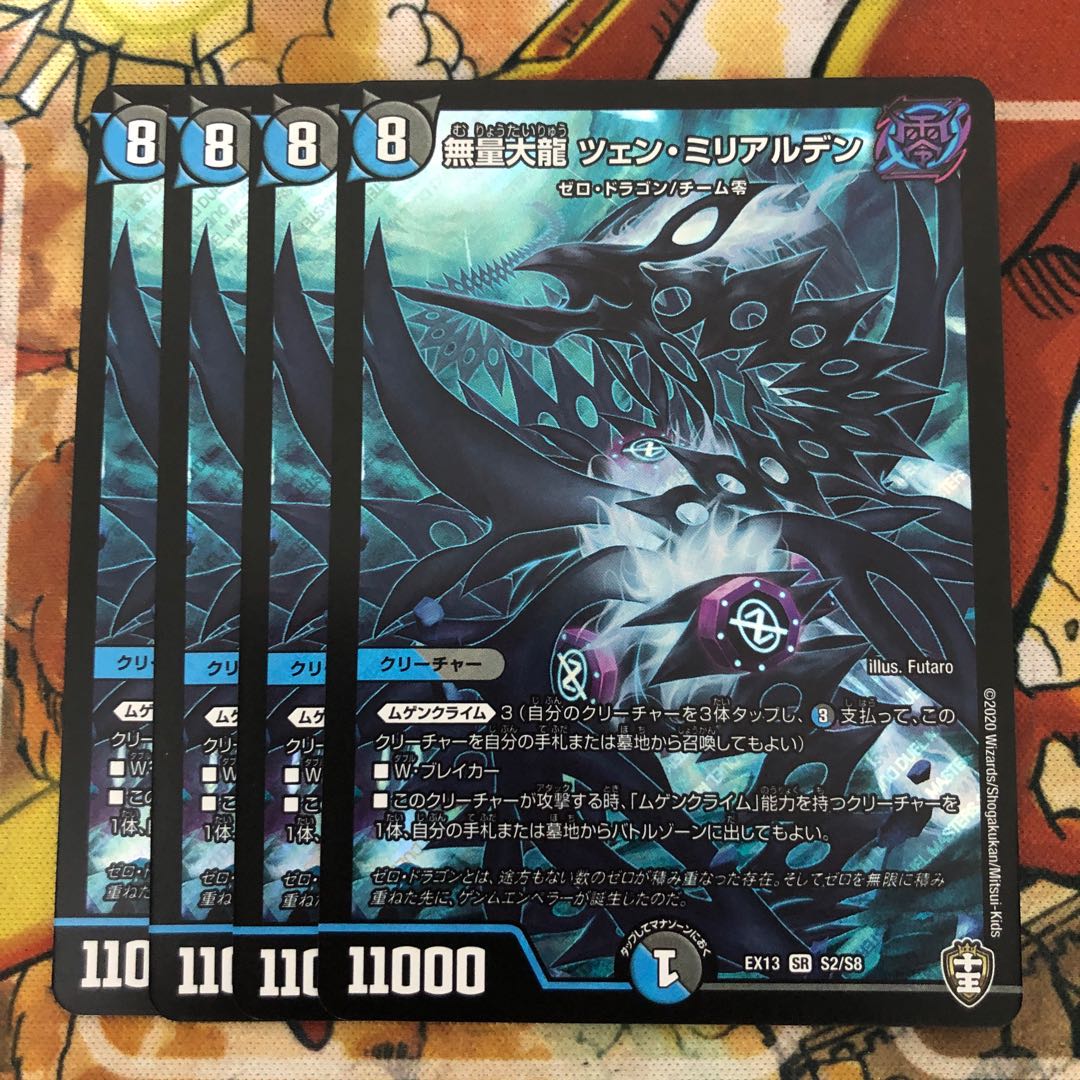 Mugen Dairyu Tseng Myrialden Set of 4