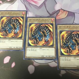 ガード・オブ・フレムベル　3枚　遊戯王