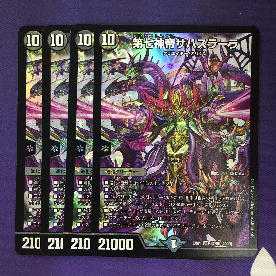 第七神帝サハスラーラ SR 4枚