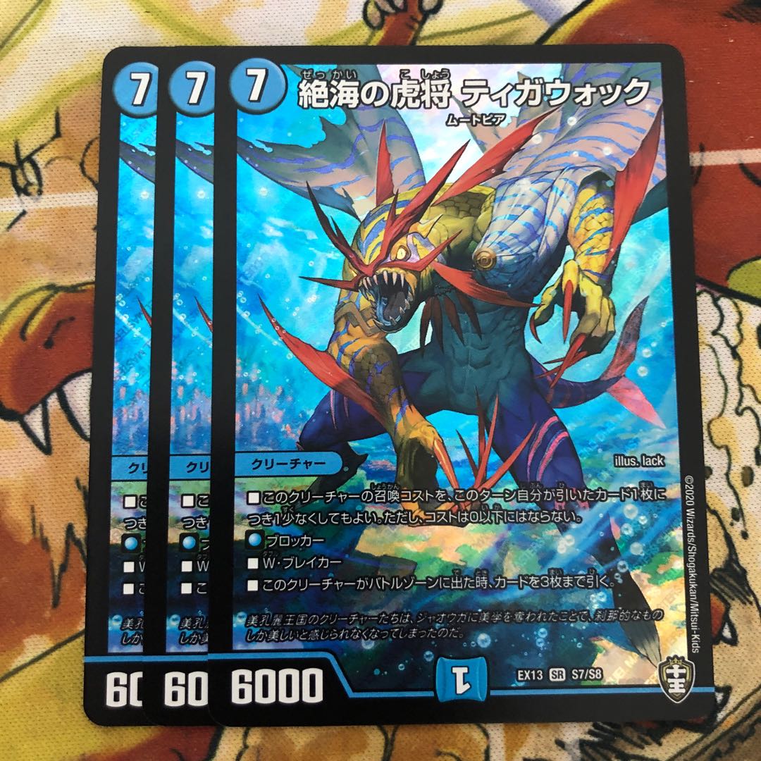 絶海の虎将 ティガウォック 3枚セット