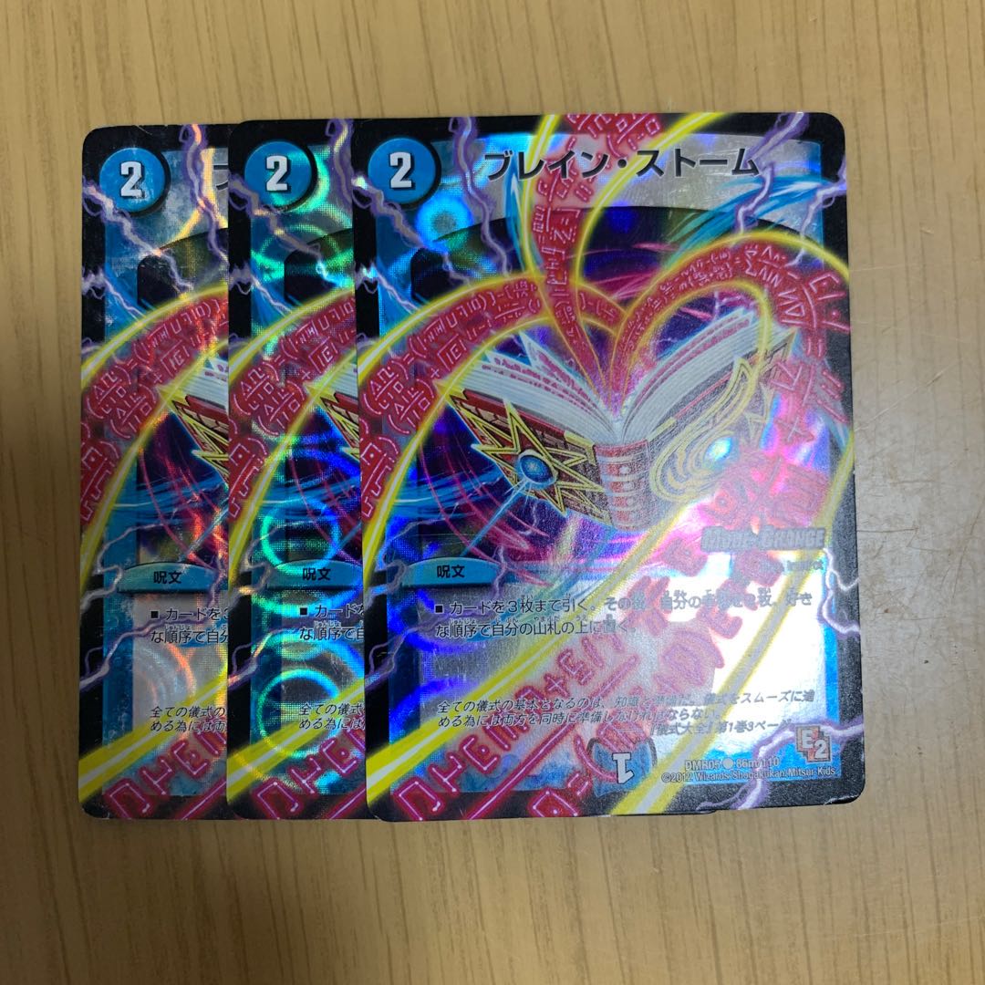 ブレイン・ストーム(MODE CHANGE)