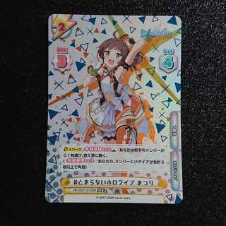 joiful様専用！ とまらないホロライブ まつり scr