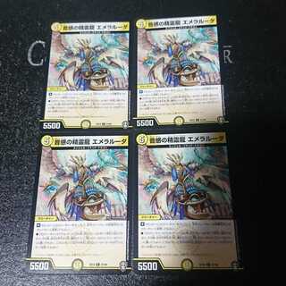 音感の精霊龍 エメラルーダ