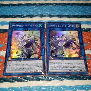 アロマセラフィ-ジャスミン スーパーレア2枚セット