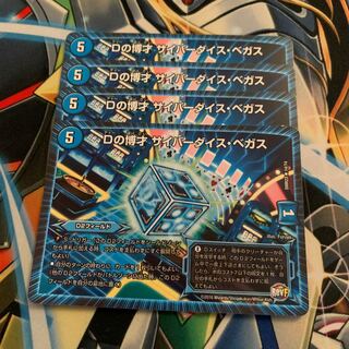 Dの博才 サイバーダイス・ベガス　4枚