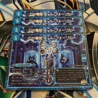 Dの機関 オール・フォー・ワン　4枚