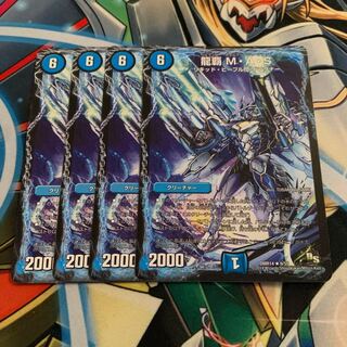 Ryuha M・A・S(Normal) 4 pieces