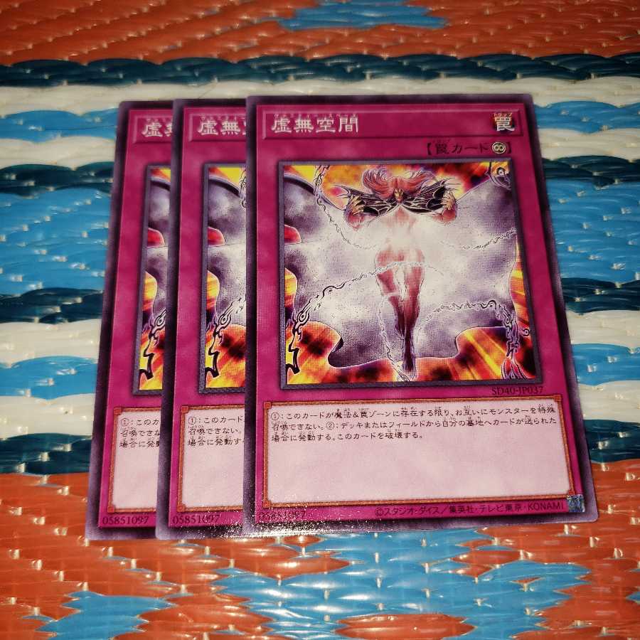 虚無空間 ノーマル3枚セット