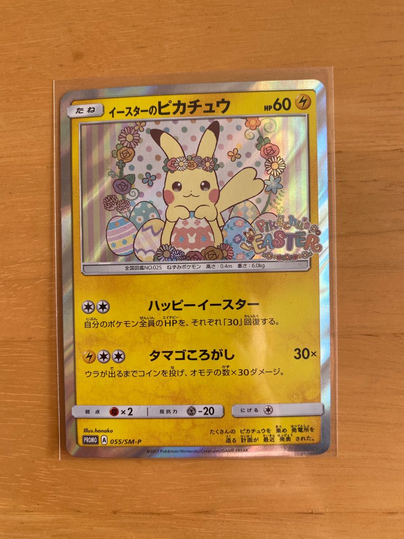 イースターのピカチュウ PROMO