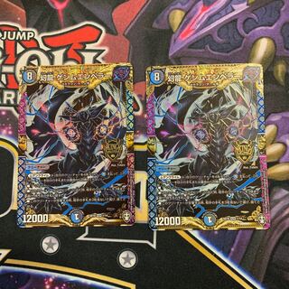 幻龍 ゲンムエンペラー　2枚セット