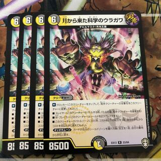 月から来た科学のウラガワ　4枚セット