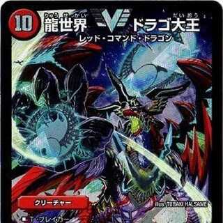 Dragon World Drago the Great