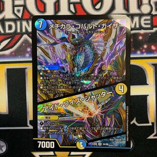 メヂカラ・コバルト・カイザー｜アイド・ワイズ・シャッター