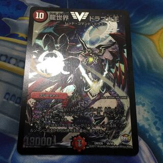 龍世界ドラゴ大王