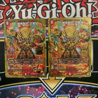 魔神轟怒 万軍投 マジゴッドマグナ　2枚