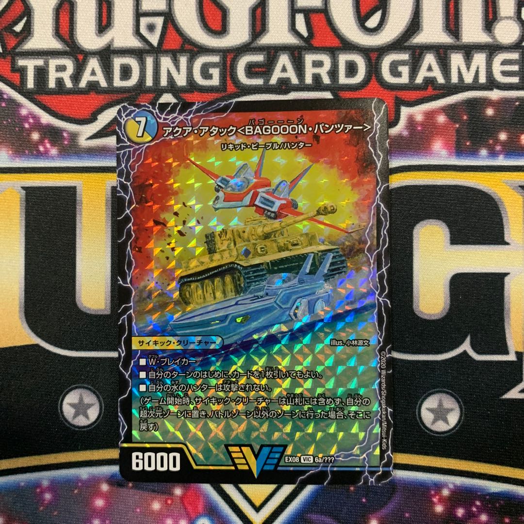 Aqua Attack BAGOOON Panzer 1 piece