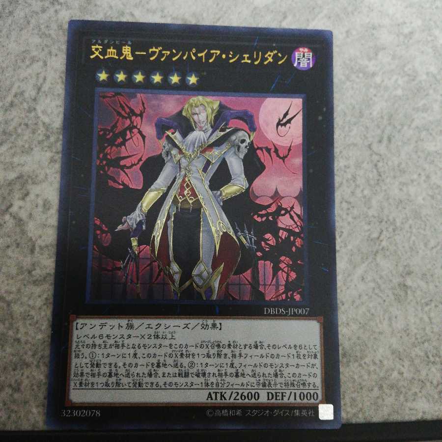 交血鬼-ヴァンパイア・シェリダン ウルトラレア