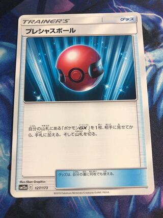 ポケモンカードプレシャスボール1枚