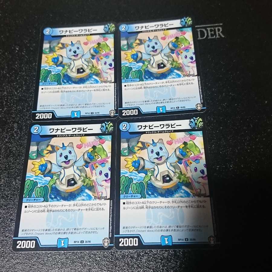 ワナビーワラビー