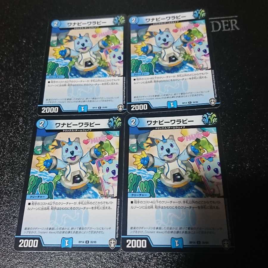 ワナビーワラビー