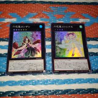 六花聖カンザシ&六花聖ストレナエセット