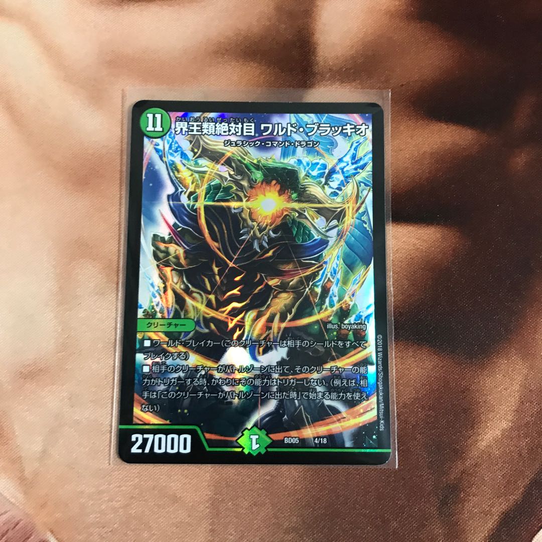 界王類絶対目 ワルド・ブラッキオ