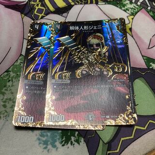 解体人形ジェニー UGC