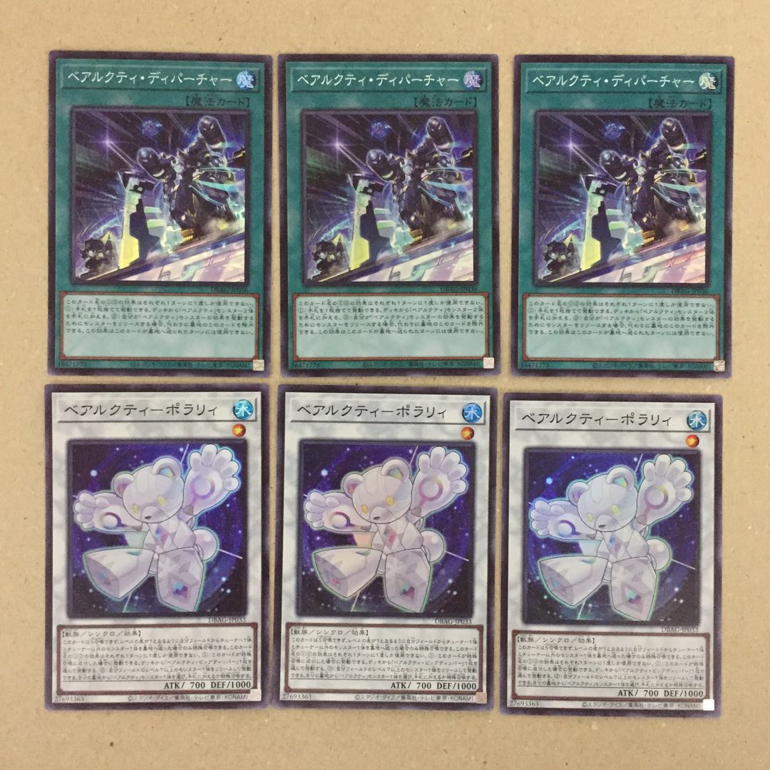 ベアルクティ・ディパーチャー、ベアルクティ・ポラリィ