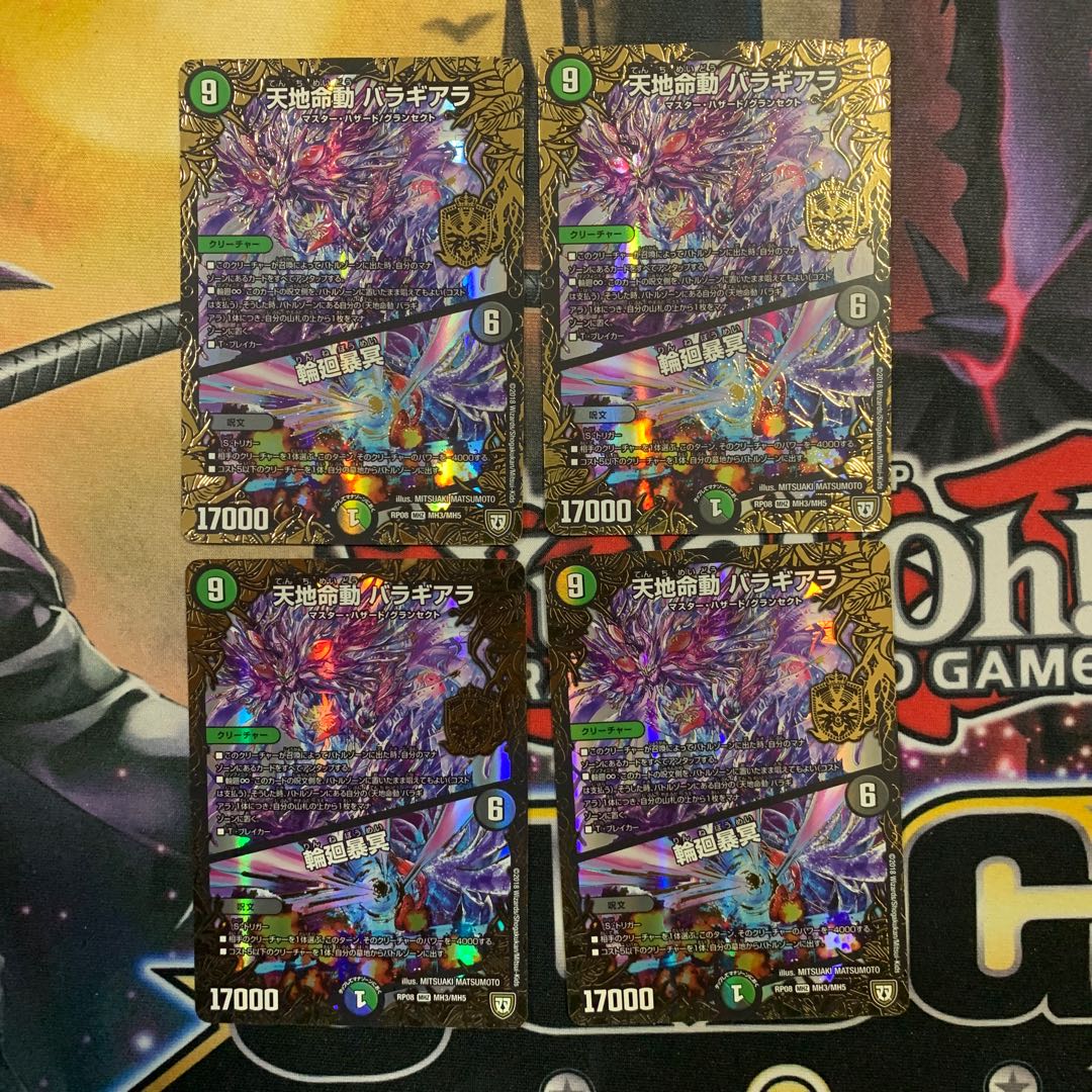 天地命動 バラギアラ|輪廻暴冥 闇 4枚