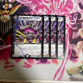 死海秘宝ザビ・デモナ　4枚セット