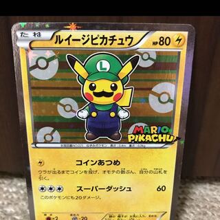 ポケモンカードゲーム ルイージピカチュウ 1枚